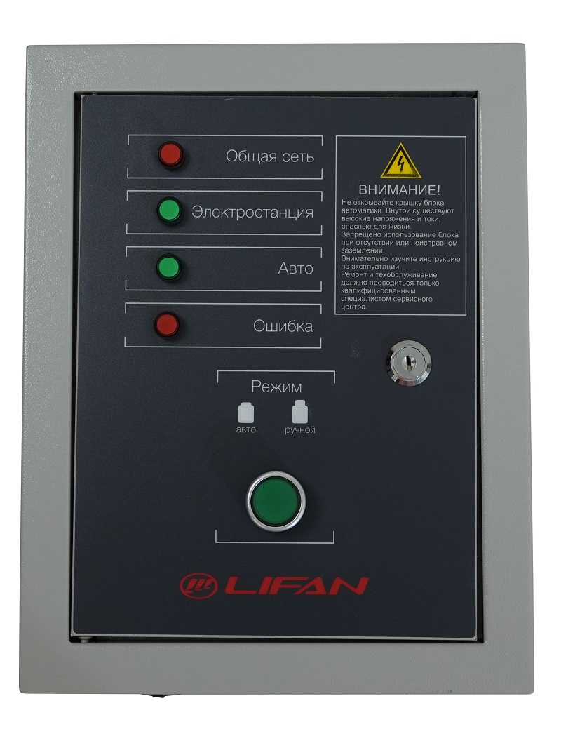 Блок управления LIFAN ATS 12000E3A