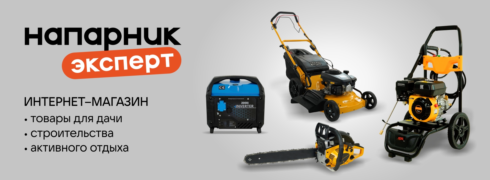 Напарник Эксперт