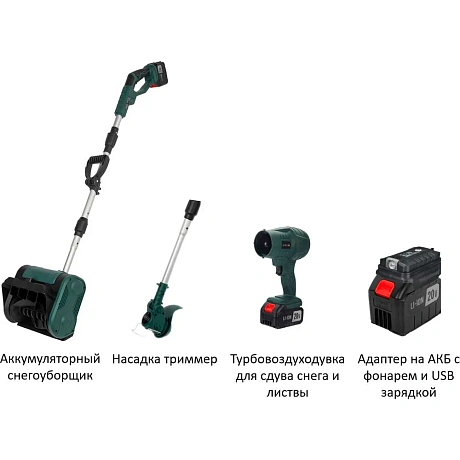 Снегоуборщик-триммер аккумуляторный с воздуходувкой Zitrek 3 в 1 ZKST25, 20В, 2х7,5Ач, адаптер для зарядки 085-2045