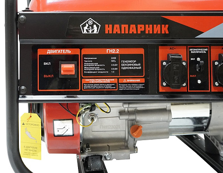 Генератор Напарник ГН2.2