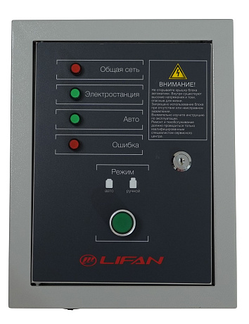 Блок управления LIFAN ATS 12000E3A