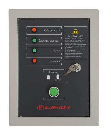 Блок управления LIFAN ATS 17000E3A, 20000E3A