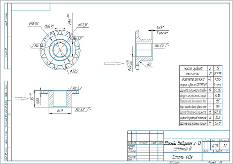 Звездочка ведущая Z=13. шпонка 7х8, посадочный диаметр 25мм, шаг 15.875