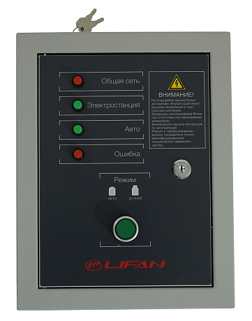 Блок управления LIFAN ATS 10500EA-3U