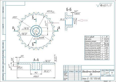 Звездочка ведомая Z=26. шпонка 7х8, посадочный диаметр 25мм, шаг 15.875